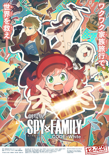 『劇場版 SPY×FAMILY CODE: White』ティザービジュアル（C）2023「劇場版 SPY×FAMILY」製作委員会 （C）遠藤達哉／集英社