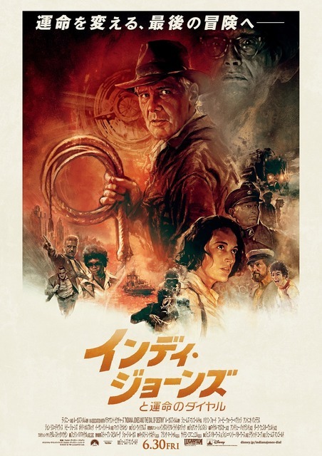 『インディ・ジョーンズと運命のダイヤル』本ポスター（C）2023 Lucasfilm Ltd. & TM. All Rights Reserved.