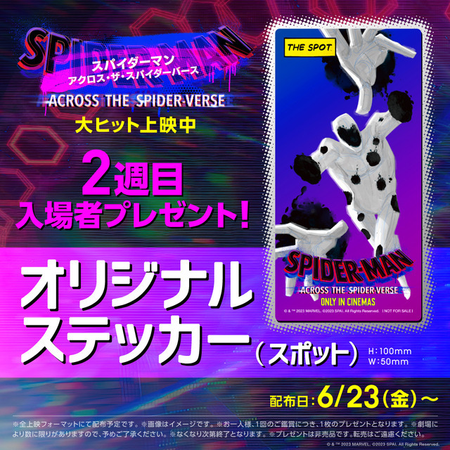 『スパイダーマン：アクロス・ザ・スパイダーバース』2週目入場者プレゼント「オリジナルステッカー（スポット）」（C）2023 CTMG. （C）& TM 2023 MARVEL. All Rights Reserved.