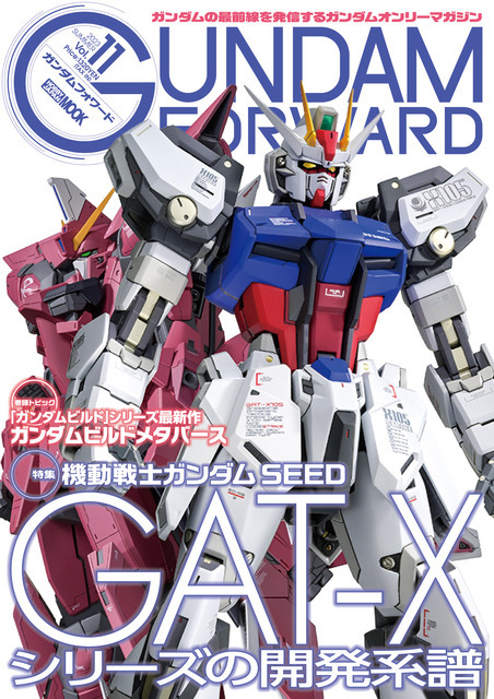 「ガンダムフォワードVol.11 特集：機動戦士ガンダムSEED」（C）創通・サンライズ（C）創通・サンライズ・MBS