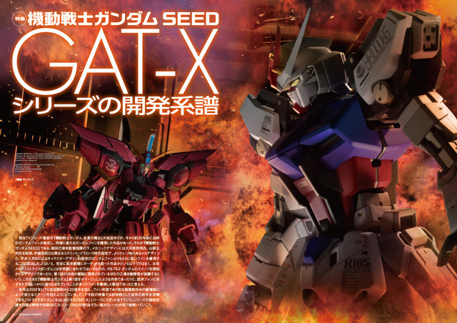 「ガンダムフォワードVol.11 特集：機動戦士ガンダムSEED」（C）創通・サンライズ（C）創通・サンライズ・MBS