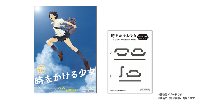 「オリジナルタトゥーシール」（C）「時をかける少女」製作委員会2006