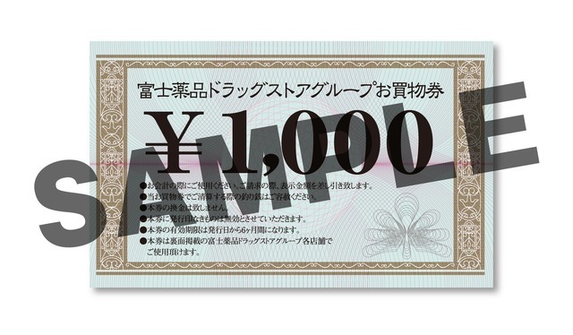 「セイムス×ハイキュー!! コラボキャンペーン」セイムスお買い物券　2,000円分（C）古舘春一／集英社・「ハイキュー!!」製作委員会・ＭＢS