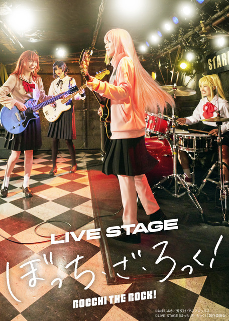 「LIVE STAGE『ぼっち・ざ・ろっく！』」（C）はまじあき／芳文社・アニプレックス（C）LIVE STAGE「ぼっち・ざ・ろっく！」製作委員会