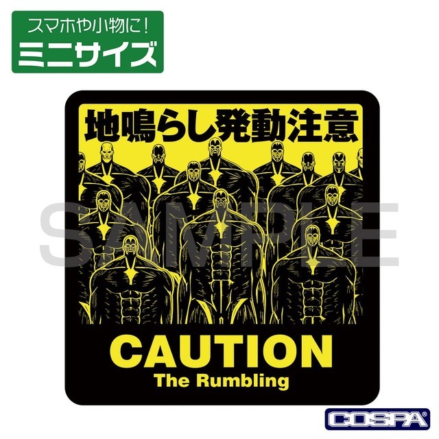 「地鳴らし発動注意 ミニステッカー」385円（税込）（C）諫山創・講談社／「進撃の巨人」The Final Season製作委員会