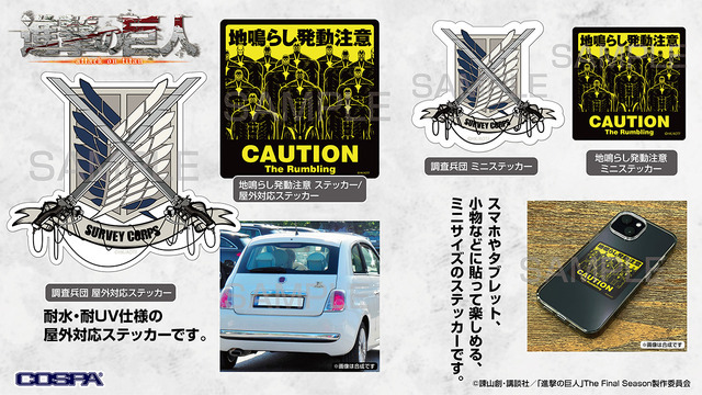 『進撃の巨人』グッズイメージ（C）諫山創・講談社／「進撃の巨人」The Final Season製作委員会