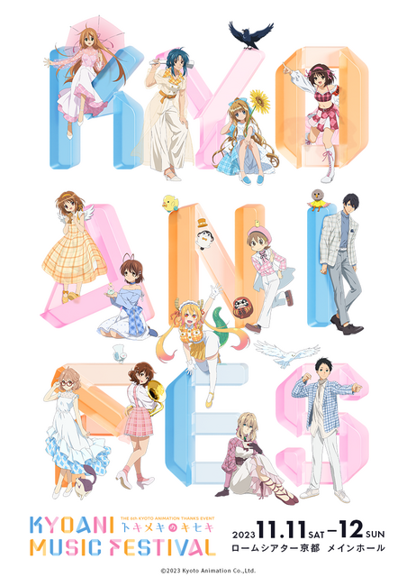 「第6回京都アニメーションファン感謝イベント KYOANI MUSIC FESTIVAL ―トキメキのキセキ―」キービジュアル（C）2023 Kyoto Animation Co.,Ltd.