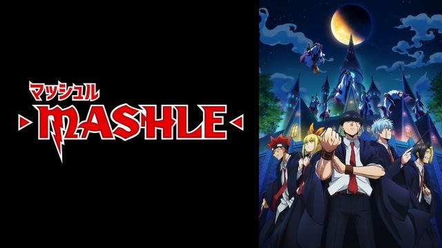 『マッシュル-MASHLE-』(C)甲本 一／集英社・マッシュル製作委員会