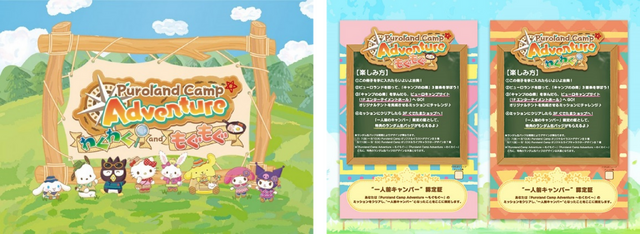 「Puroland Camp」イメージ（C）2023 SANRIO CO., LTD. TOKYO, JAPAN S/D・G 　著作 株式会社サンリオ