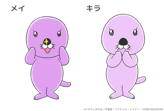 『ぼのぼの』メイ＆キラ設定（C）いがらしみきお／竹書房・フジテレビ・エイケン