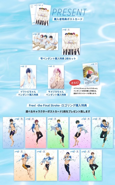 『Free!』×「カラッツ」コラボジュエリーイメージ（C）おおじこうじ・京都アニメーション／岩鳶町後援会2021