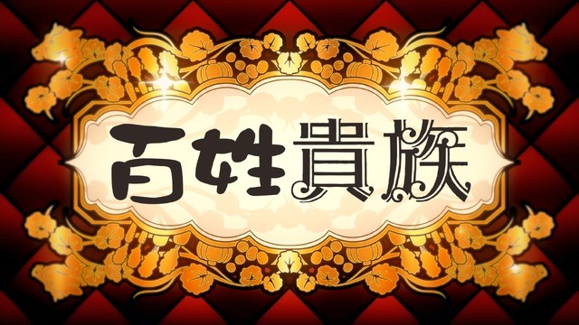 『百姓貴族』1頭目「牛乳」先行場面カット（C）荒川弘・新書館／『百姓貴族』製作委員会