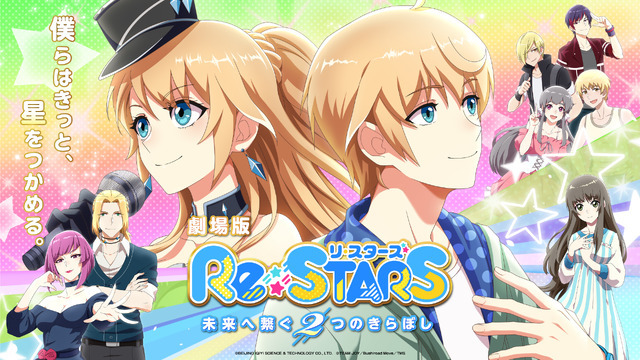 劇場版『Re:STARS ～未来へ繋ぐ2つのきらぼし～』（C）BEIJING IQIYI SCIENCE & TECHNOLOGY CO., LTD.（C）TEAM JOY／Bushiroad Move／TMS