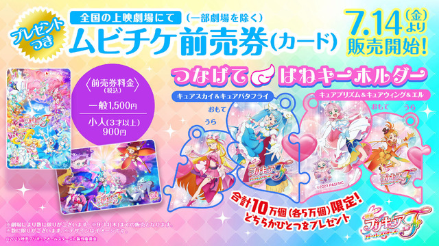 『映画プリキュアオールスターズF』ムビチケ前売券（カード）（C）2023 映画プリキュアオールスターズＦ製作委員会