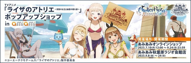 「TVアニメ『ライザのアトリエ ～常闇の女王と秘密の隠れ家～』 海の家 Presented by ロミィin AmiAmi」イメージ（C）コーエーテクモゲームス/「ライザのアトリエ」製作委員会