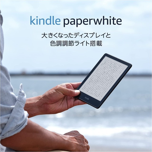 Kindle Paperwhite (16GB) 6.8インチディスプレイ 色調調節ライト搭載 広告なし ブラック