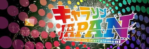 声優ユニット・SPR5がキャラソンJAPAN札幌公演に出演決定