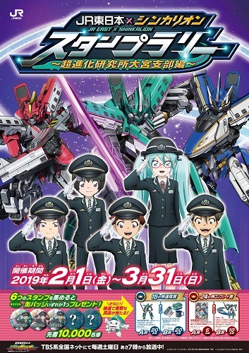 JR東日本×シンカリオン スタンプラリー～超進化研究所大宮支部編～ 初日最速コンプリートに挑戦してみた！