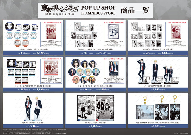 「『東京卍リベンジャーズ～場地圭介からの手紙～』 POP UP SHOP in AMNIBUS STORE」商品一覧（C）和久井健・夏川口幸範／講談社