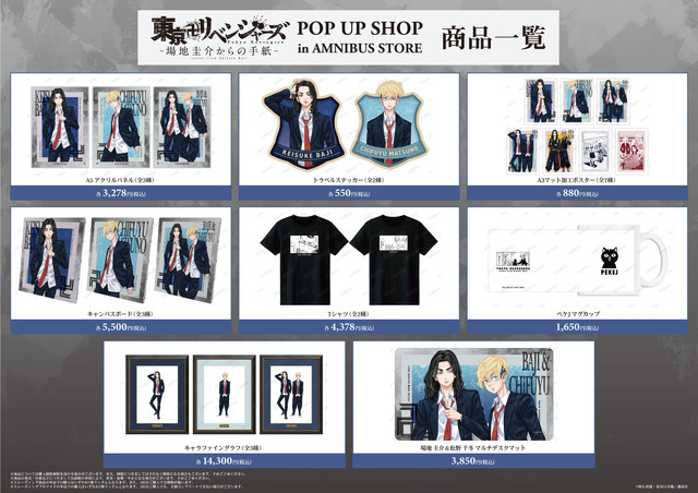 「『東京卍リベンジャーズ～場地圭介からの手紙～』 POP UP SHOP in AMNIBUS STORE」商品一覧（C）和久井健・夏川口幸範／講談社