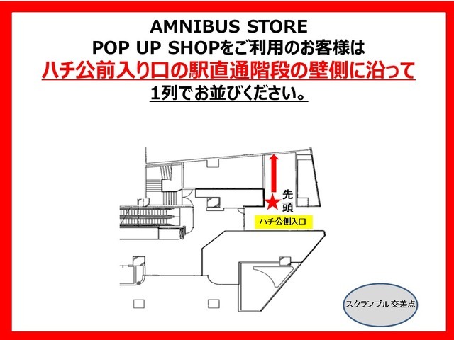 「『東京卍リベンジャーズ～場地圭介からの手紙～』 POP UP SHOP in AMNIBUS STORE」シャッフル抽選入場整理券配布場所