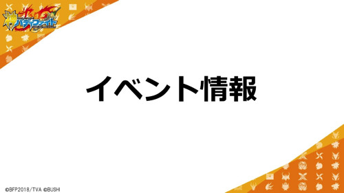 「フューチャーカード神バディファイト」に「名探偵コナン」参戦ー「ブシロードTCG戦略発表会2019春」で新情報公開