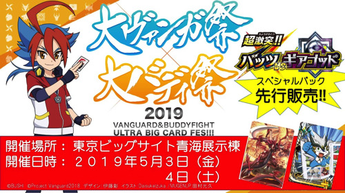 「フューチャーカード神バディファイト」に「名探偵コナン」参戦ー「ブシロードTCG戦略発表会2019春」で新情報公開