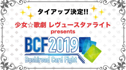 「フューチャーカード神バディファイト」に「名探偵コナン」参戦ー「ブシロードTCG戦略発表会2019春」で新情報公開