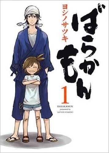 ばらかもん（1） ヨシノサツキ(著/文) - スクウェア・エニックス