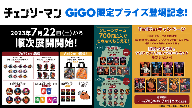 「GiGO×チェンソーマン キャンペーン」イメージ（C）藤本タツキ／集英社・ＭＡＰＰＡ（C）GENDA GiGO Entertainment Inc, All rights reserved.