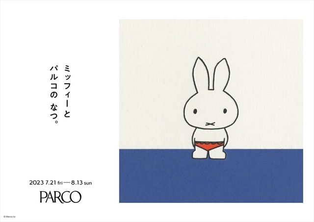 「ミッフィーとパルコのなつ。」イメージ　Illustrations Dick Bruna（C）copyright Meris bv,1953-2023 www.miffy.com（C）Dick Bruna