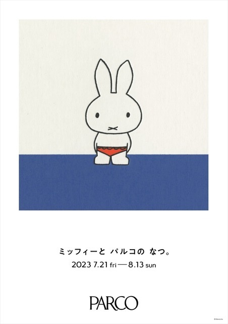 「ミッフィーとパルコのなつ。」イメージ　Illustrations Dick Bruna（C）copyright Meris bv,1953-2023 www.miffy.com（C）Dick Bruna