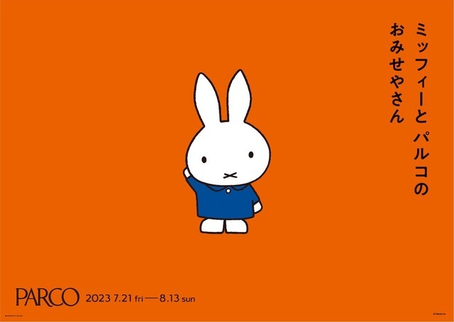 「ミッフィーとパルコのおみせやさん」イメージ　Illustrations Dick Bruna（C）copyright Meris bv,1953-2023 www.miffy.com（C）Dick Bruna