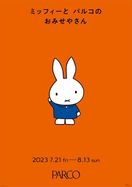 「ミッフィーとパルコのおみせやさん」イメージ　Illustrations Dick Bruna（C）copyright Meris bv,1953-2023 www.miffy.com（C）Dick Bruna