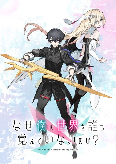 『なぜ僕の世界を誰も覚えていないのか？』neco 描き下ろしイラスト（C）2024 細音啓 / なぜ僕製作委員会