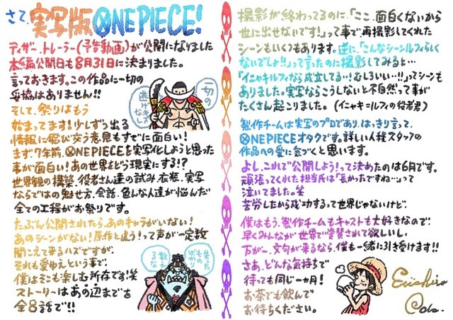 Netflixシリーズ『ONE PIECE』尾田栄一郎レター（C）尾田栄一郎／集英社