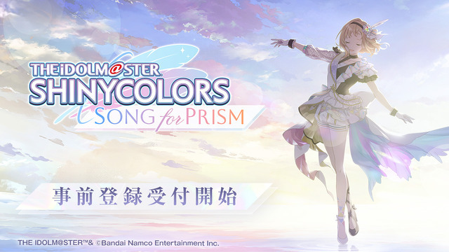 『アイドルマスター シャイニーカラーズ Song for Prism』THE IDOLM@STER TM& （C）Bandai Namco Entertainment Inc.