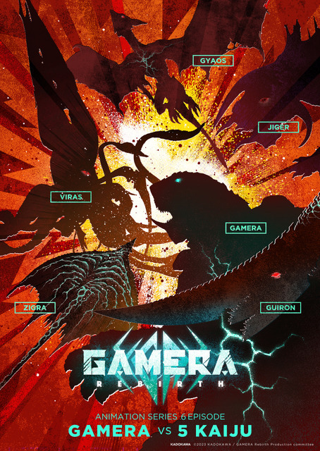 『GAMERA -Rebirth-（ガメラ リバース）』怪獣プロレスビジュアル（C）2023 KADOKAWA/ GAMERA Rebirth Production committee