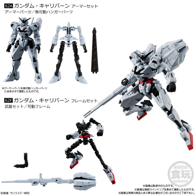 「機動戦士ガンダム GフレームFA 05 ガンダム・キャリバーン」（C）創通・サンライズ・MBS