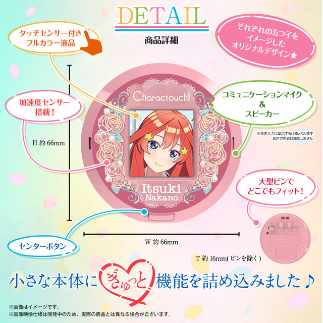 「キャラクタッチ！ 五等分の花嫁」各9,900円（税込）（C）春場ねぎ・講談社／「五等分の花嫁∬」製作委員会