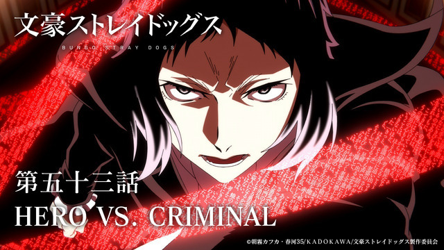 『文豪ストレイドッグス』第53話「HERO VS. CRIMINAL」先行場面カット（C）朝霧カフカ・春河35/ＫＡＤＯＫＡＷＡ/文豪ストレイドッグス製作委員会