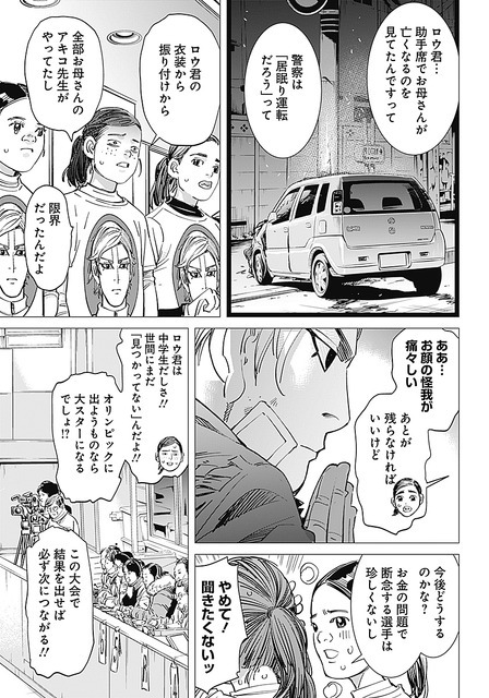 YJ35 号掲載︓『ドッグスレッド』（C）野田サトル／集英社