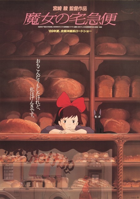 『魔女の宅急便』（C）1989 Eiko Kadono - Studio Ghibli - N