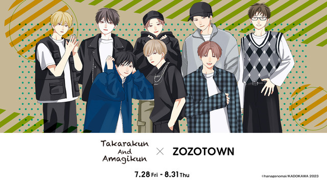 「高良くんと天城くん x ZOZOTOWN」イメージ（C）hanamenomai/KADOKAWA 2023