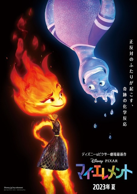 『マイ・エレメント』ティザーポスター（C）2022 Disney/Pixar. All Rights Reserved.