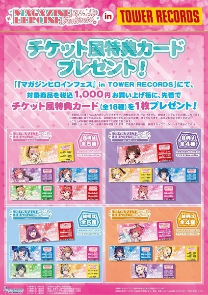 「『マガジンヒロインフェス』in TOWER RECORDS」イメージ（C）春場ねぎ・講談社／「五等分の花嫁∽」製作委員会（C）宮島礼吏・講談社／「彼女、お借りします」製作委員会2023（C）瀬尾公治・講談社／「女神のカフェテラス」製作委員会・MBS（C）ヒロユキ・講談社／カノジョも彼女製作委員会2023