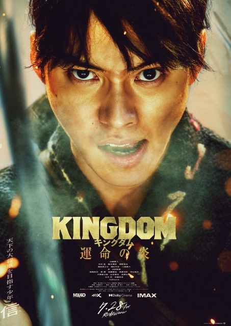 『キングダム 運命の炎』【信】キャラクタービジュアル（C）原泰久／集英社（C）2023映画「キングダム」製作委員会