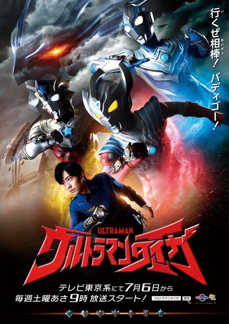 『ウルトラマンタイガ』（C）円谷プロ （C）ウルトラマンタイガ製作委員会・テレビ東京