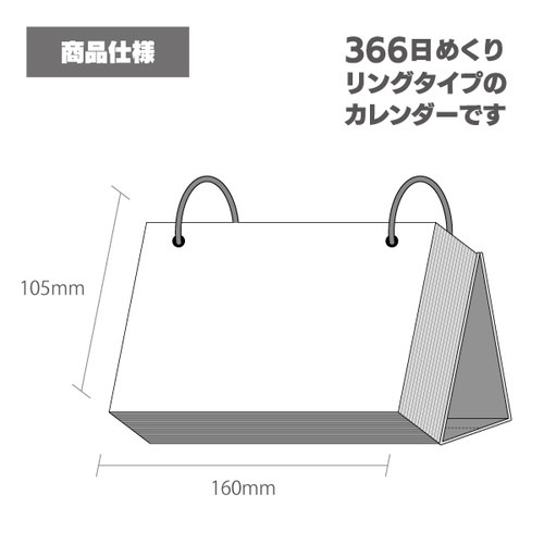 ユーリ!!! on ICE「日めくりカレンダー」2月13日より受注販売を開始！366枚の場面写真で『ユーリ』の物語を綴る日めくりカレンダー