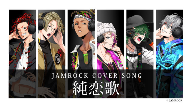 『JAMROCK』【JAMROCK COVER SONG】純恋歌／湘南乃風（＠歌ってみた）（C）JAMROCK